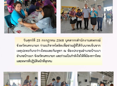 วันศุกร์ที่ 25 กรกฎาคม 2568 บุคลากรสำนักงานสหกรณ์ ... พารามิเตอร์รูปภาพ 6